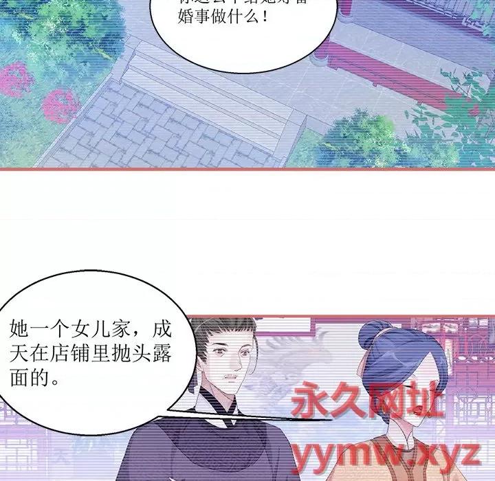 娘子嫁到 娘子嫁到-第 19 话 第49页