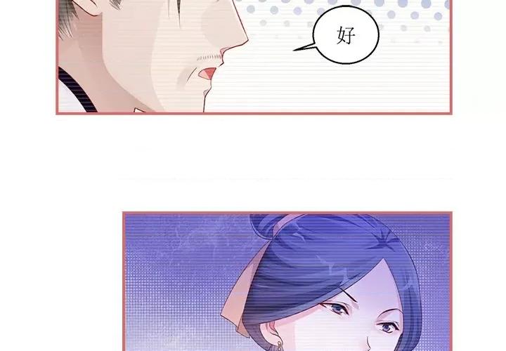 娘子嫁到 娘子嫁到-第 20 话 第4页