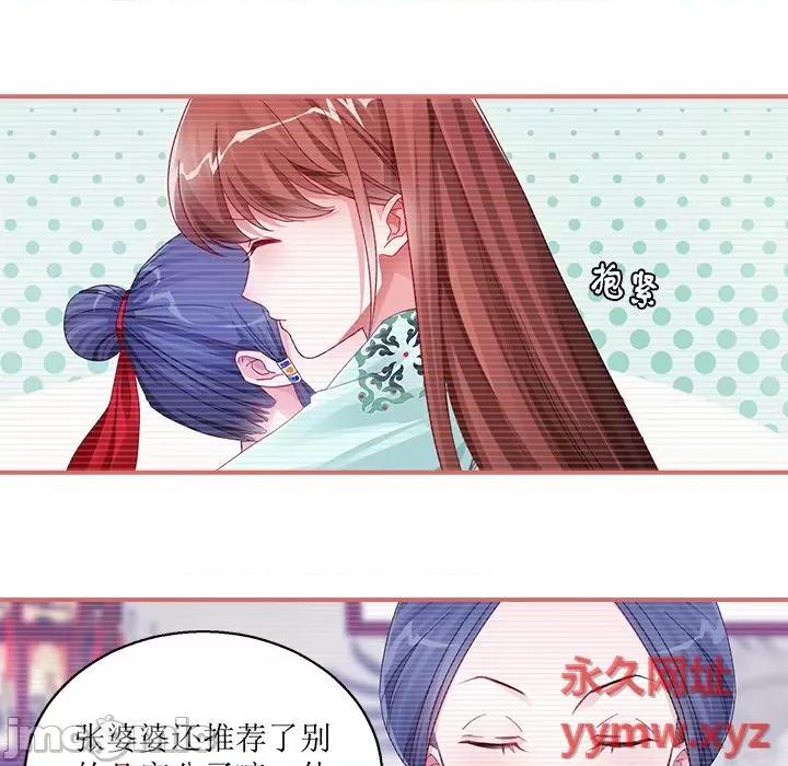 娘子嫁到 娘子嫁到-第 20 话 第10页