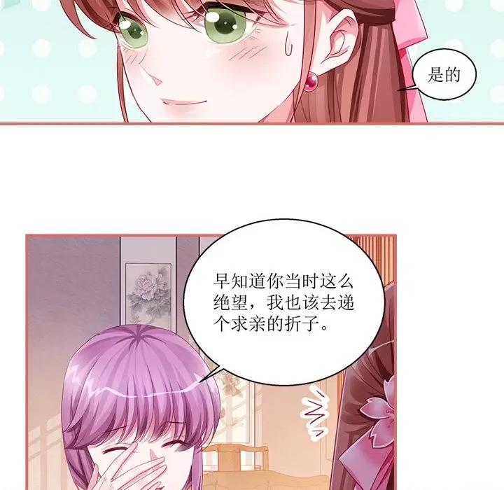 娘子嫁到 娘子嫁到-第 20 话 第32页
