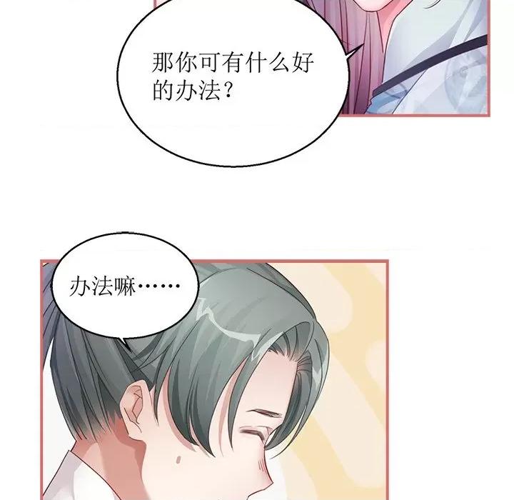 娘子嫁到 娘子嫁到-第 20 话 第48页