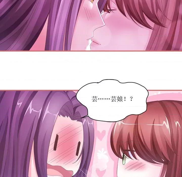 娘子嫁到 娘子嫁到-第 22 话 第22页