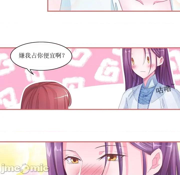 娘子嫁到 娘子嫁到-第 22 话 第25页