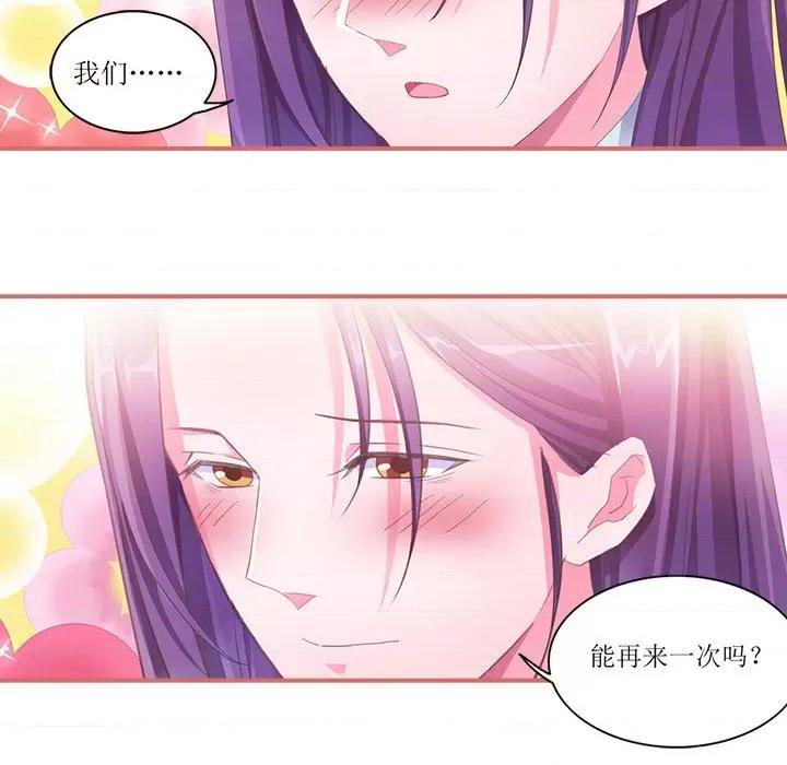 娘子嫁到 娘子嫁到-第 22 话 第26页