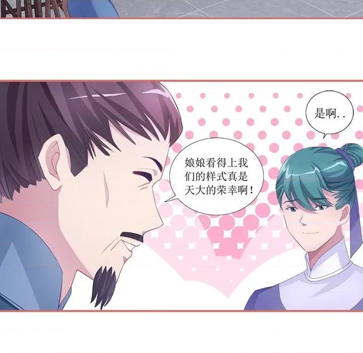 娘子嫁到 娘子嫁到-第 22 话 第31页