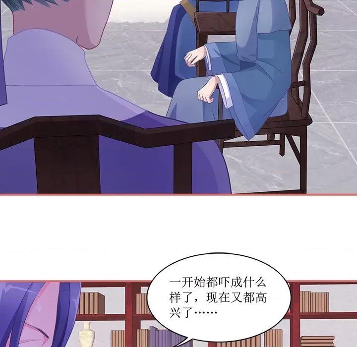 娘子嫁到 娘子嫁到-第 22 话 第34页