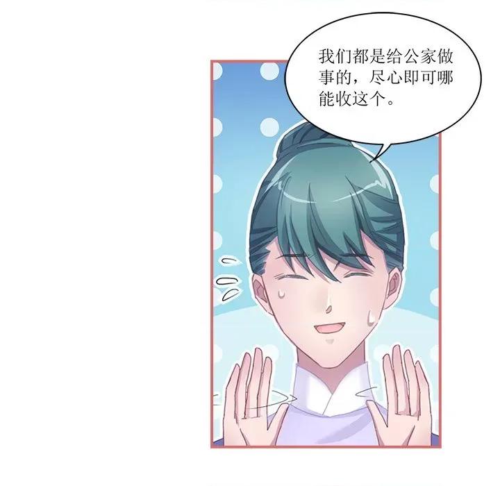 娘子嫁到 娘子嫁到-第 22 话 第39页