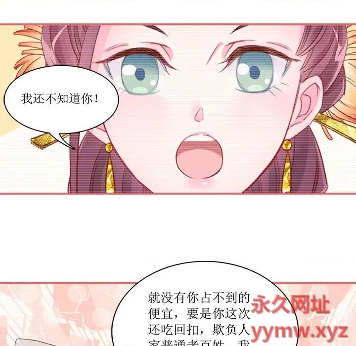 娘子嫁到 娘子嫁到-第 22 话 第41页
