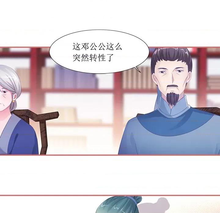 娘子嫁到 娘子嫁到-第 22 话 第43页