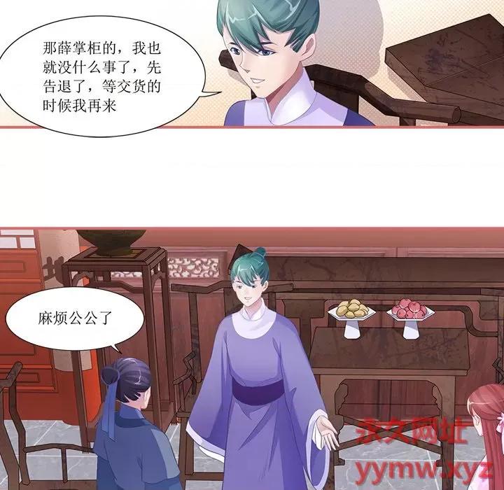 娘子嫁到 娘子嫁到-第 22 话 第44页
