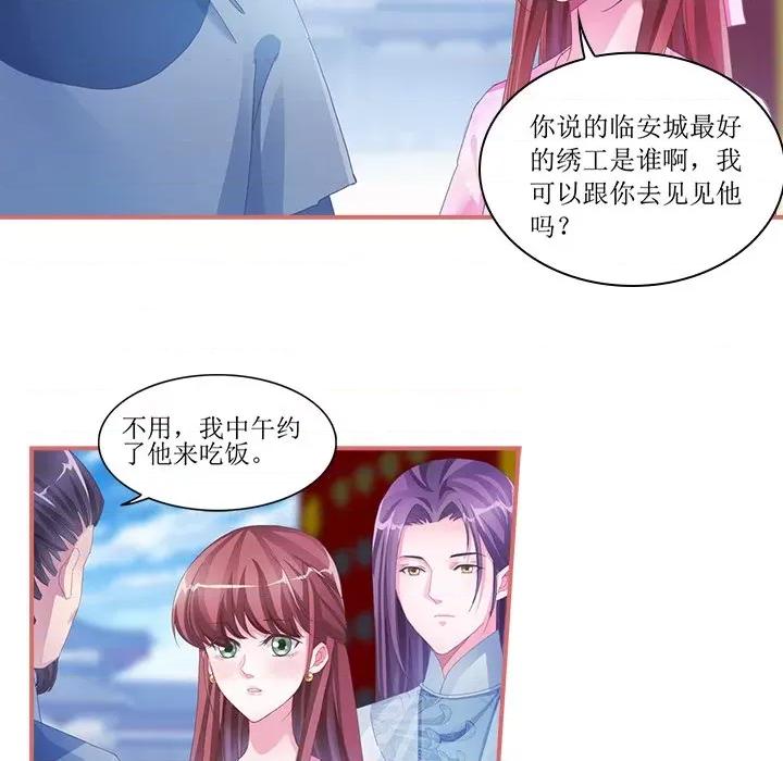 娘子嫁到 娘子嫁到-第 22 话 第47页