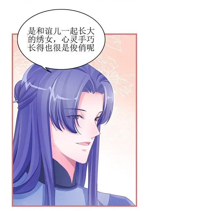 娘子嫁到 娘子嫁到-第 22 话 第52页