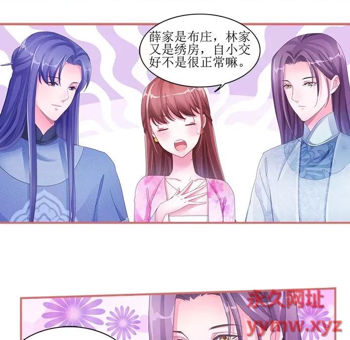 娘子嫁到 娘子嫁到-第 22 话 第54页