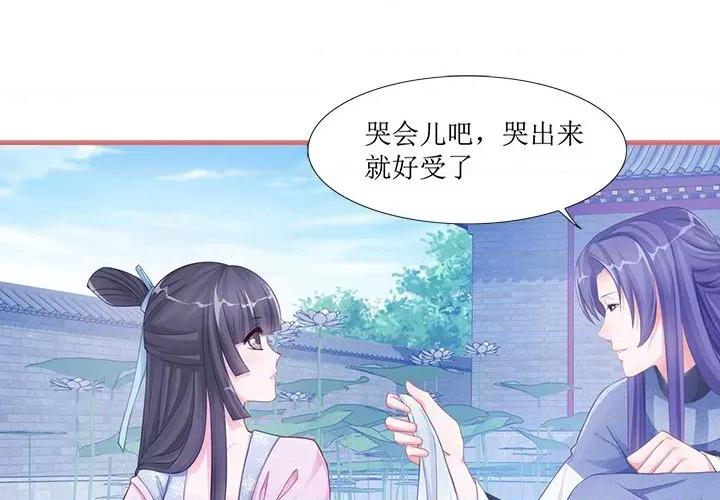 娘子嫁到 娘子嫁到-第 24 话 第1页