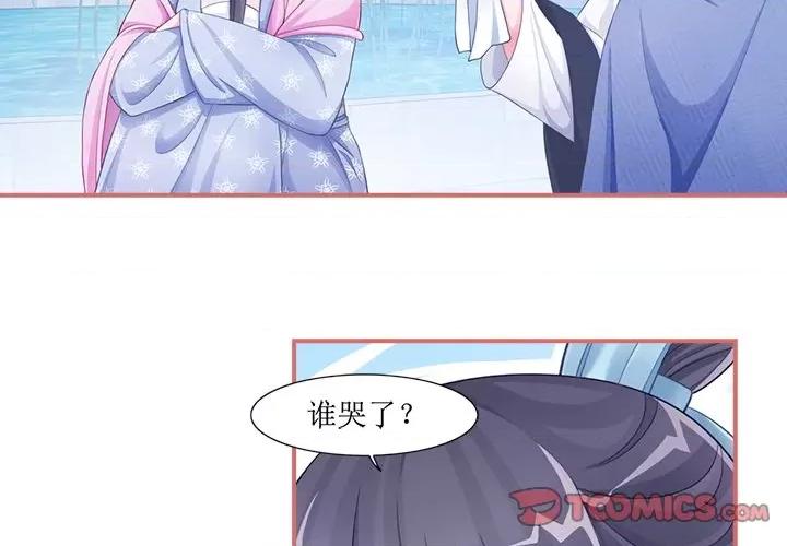 娘子嫁到 娘子嫁到-第 24 话 第2页