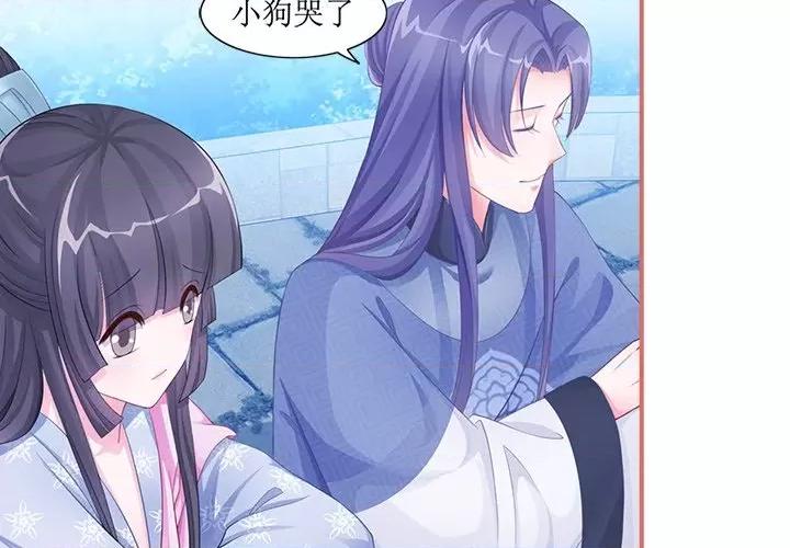 娘子嫁到 娘子嫁到-第 24 话 第4页
