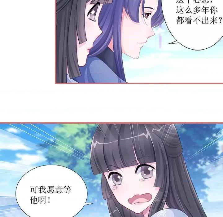 娘子嫁到 娘子嫁到-第 24 话 第7页