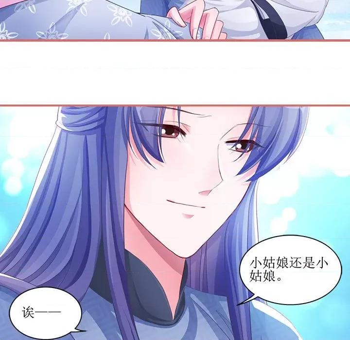 娘子嫁到 娘子嫁到-第 24 话 第9页