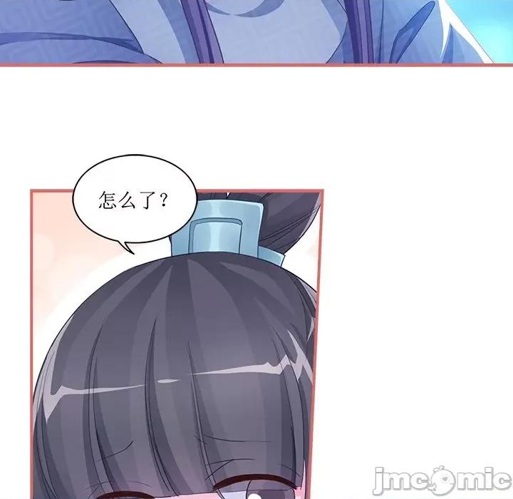 娘子嫁到 娘子嫁到-第 24 话 第10页