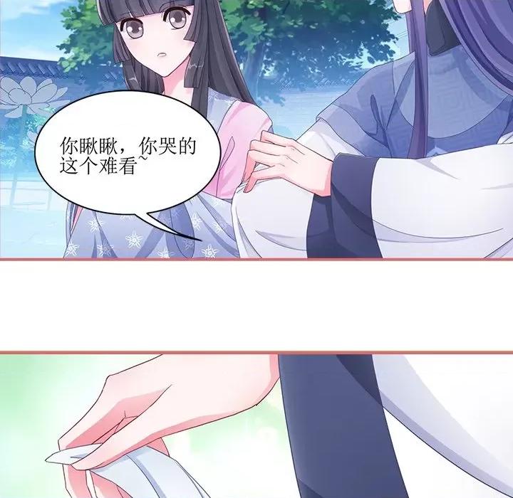 娘子嫁到 娘子嫁到-第 24 话 第13页