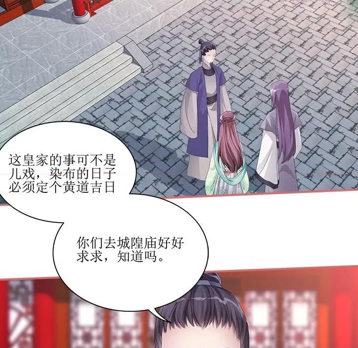 娘子嫁到 娘子嫁到-第 24 话 第24页