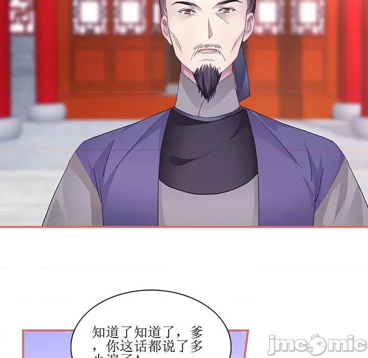 娘子嫁到 娘子嫁到-第 24 话 第25页