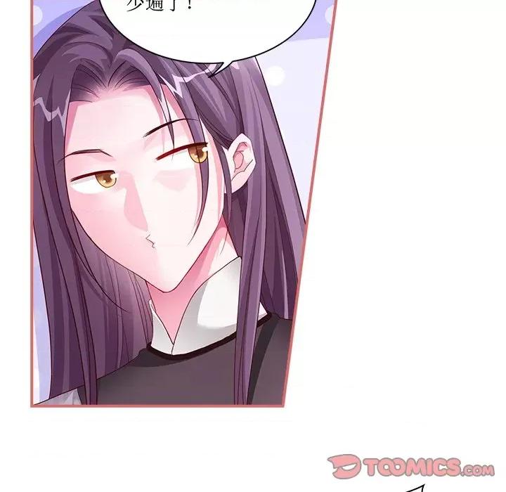 娘子嫁到 娘子嫁到-第 24 话 第26页