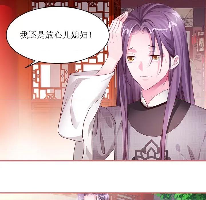 娘子嫁到 娘子嫁到-第 24 话 第28页