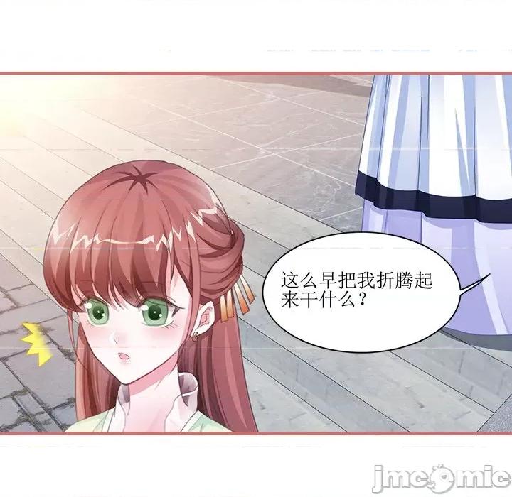 娘子嫁到 娘子嫁到-第 24 话 第30页