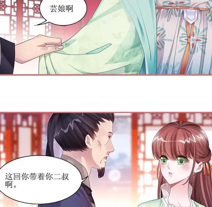 娘子嫁到 娘子嫁到-第 24 话 第32页