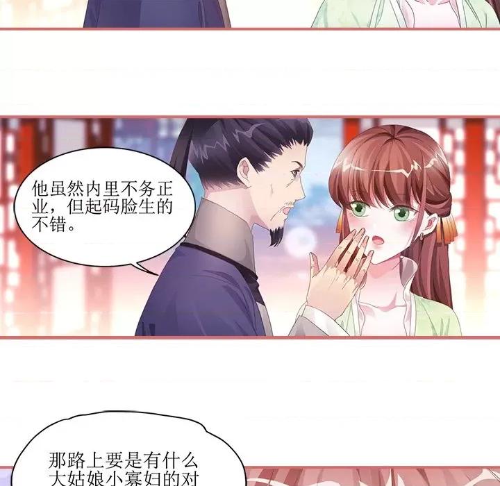 娘子嫁到 娘子嫁到-第 24 话 第33页