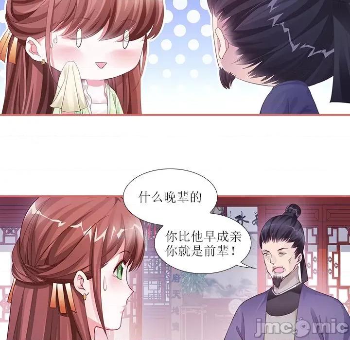 娘子嫁到 娘子嫁到-第 24 话 第35页