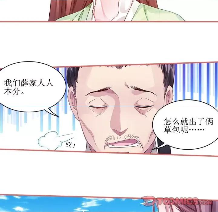 娘子嫁到 娘子嫁到-第 24 话 第38页