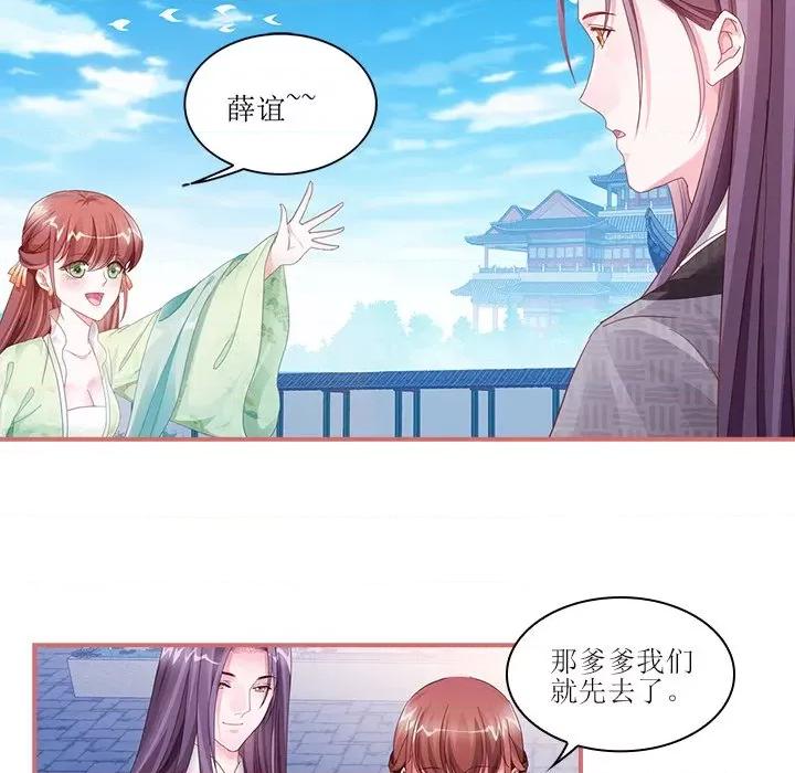 娘子嫁到 娘子嫁到-第 24 话 第39页