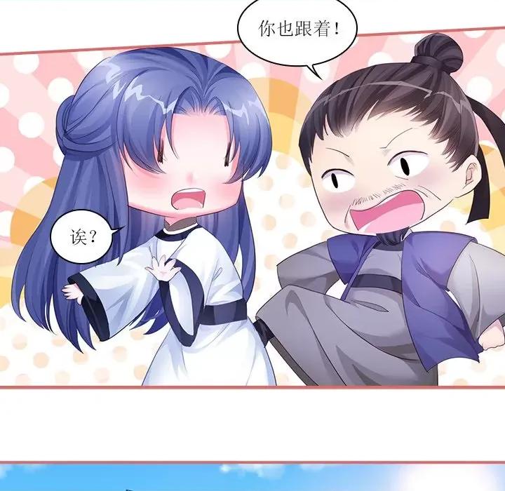 娘子嫁到 娘子嫁到-第 24 话 第42页