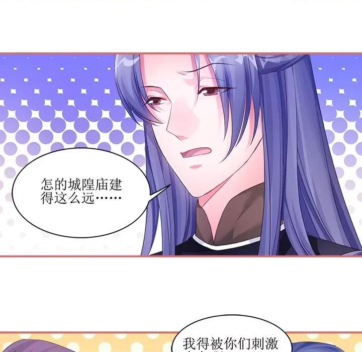 娘子嫁到 娘子嫁到-第 24 话 第46页