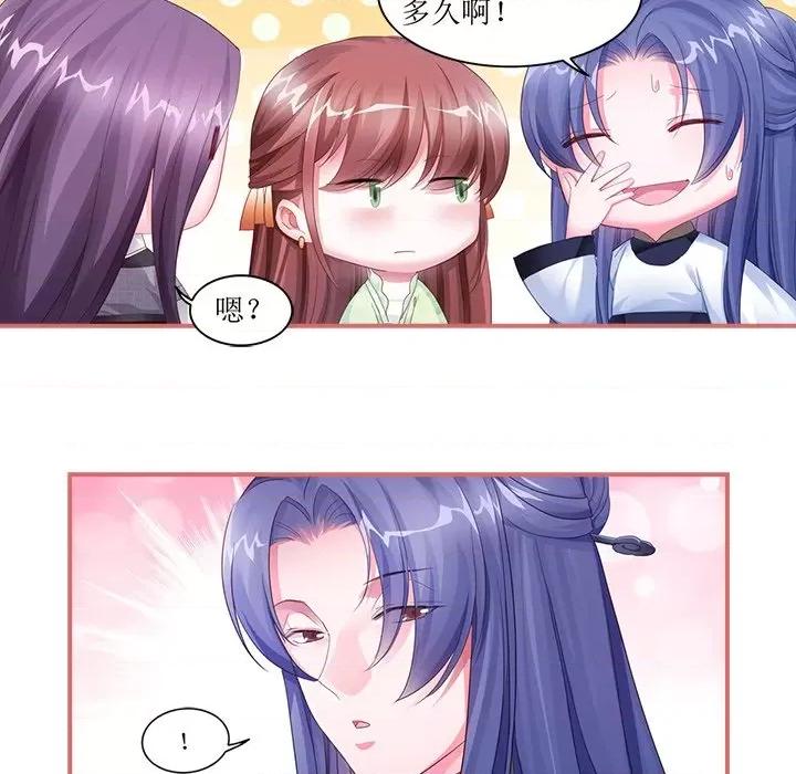 娘子嫁到 娘子嫁到-第 24 话 第47页