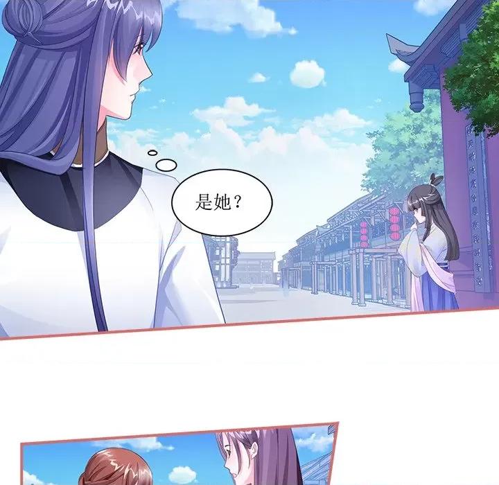 娘子嫁到 娘子嫁到-第 24 话 第49页