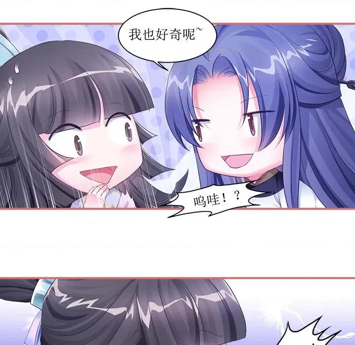 娘子嫁到 娘子嫁到-第 24 话 第54页