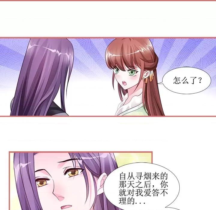 娘子嫁到 娘子嫁到-第 24 话 第56页