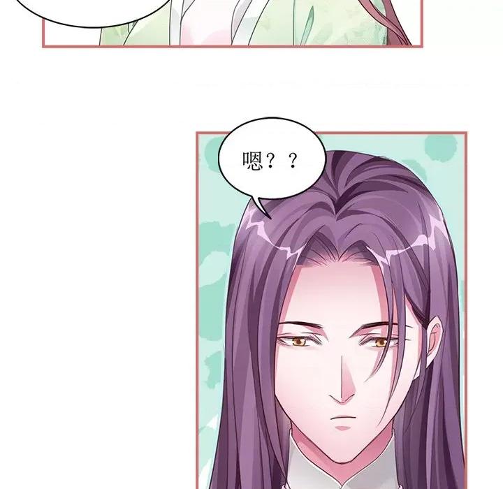 娘子嫁到 娘子嫁到-第 24 话 第59页