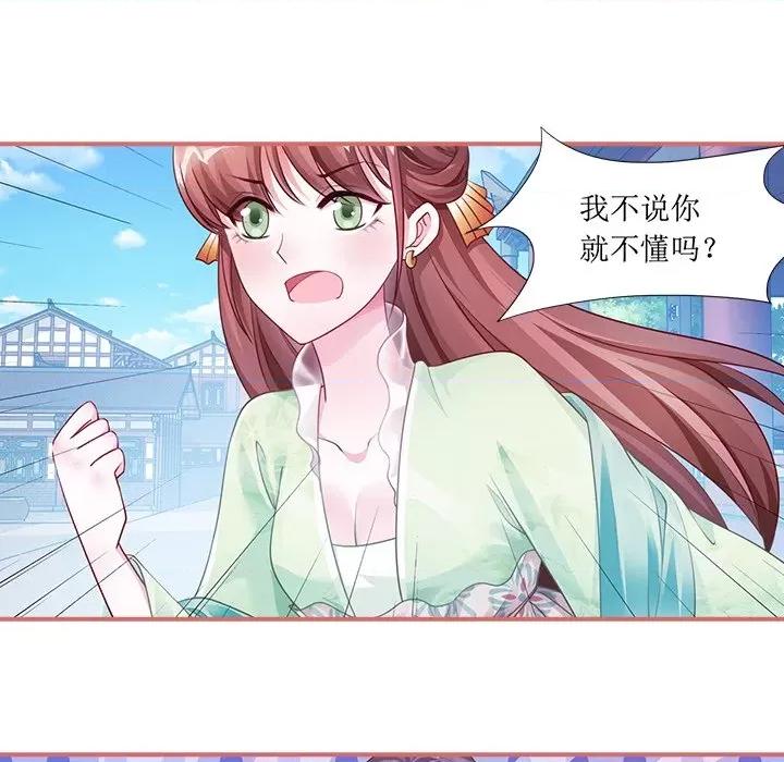娘子嫁到 娘子嫁到-第 24 话 第64页