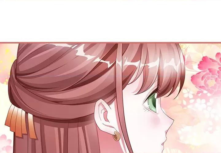 娘子嫁到 娘子嫁到-第 25 话 第4页