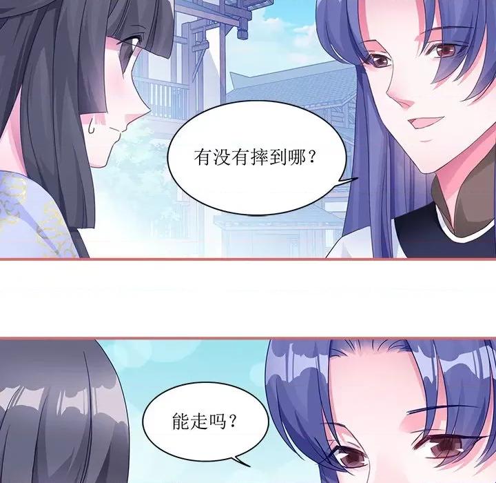 娘子嫁到 娘子嫁到-第 25 话 第19页