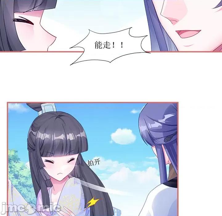 娘子嫁到 娘子嫁到-第 25 话 第20页