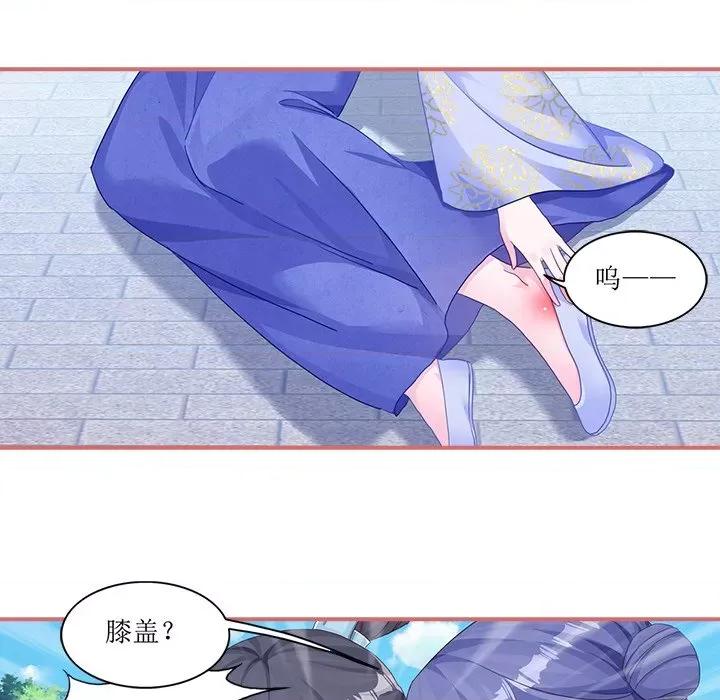 娘子嫁到 娘子嫁到-第 25 话 第22页