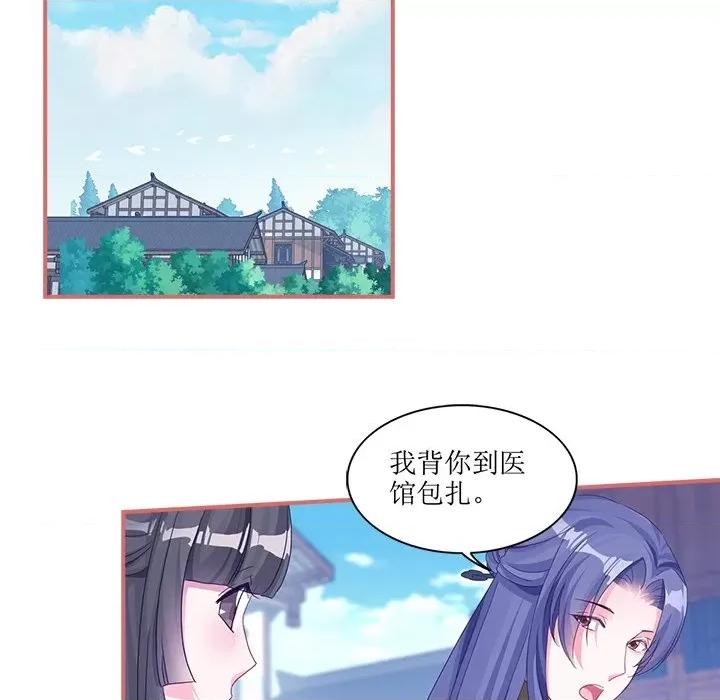 娘子嫁到 娘子嫁到-第 25 话 第29页
