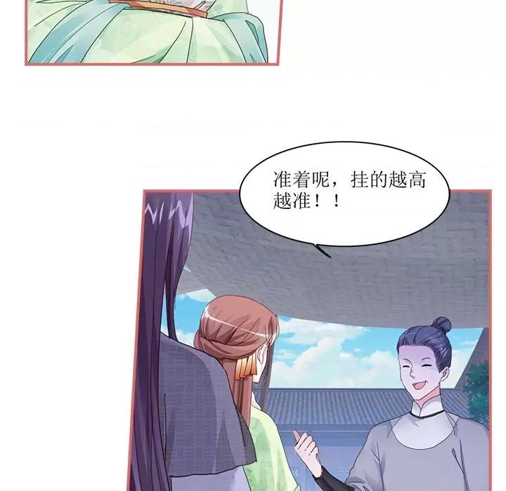 娘子嫁到 娘子嫁到-第 25 话 第39页