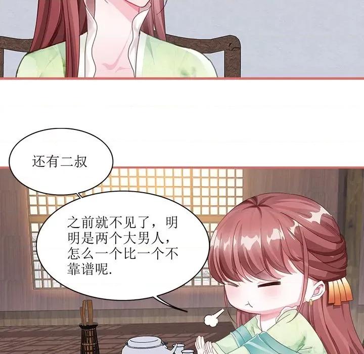 娘子嫁到 娘子嫁到-第 25 话 第43页