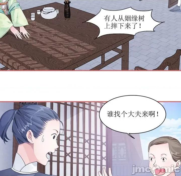 娘子嫁到 娘子嫁到-第 25 话 第45页